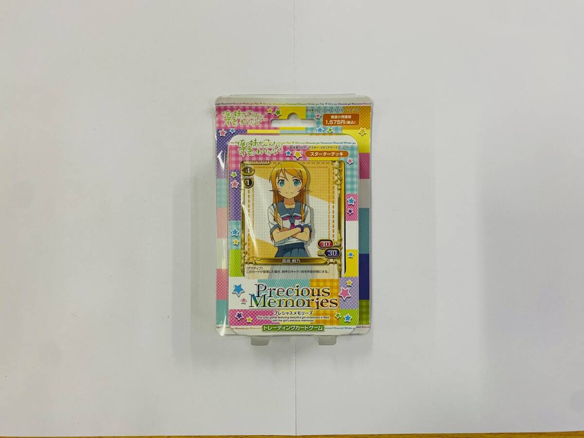 新品 未開封 プレシャスメモリーズ とらドラ！スターターデッキ