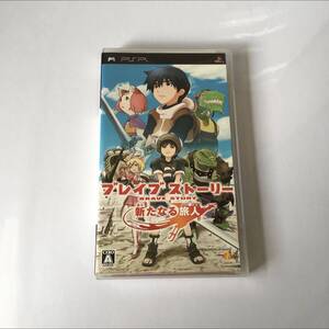【中古】ブレイブ ストーリー 新たなる旅人 - PSP
