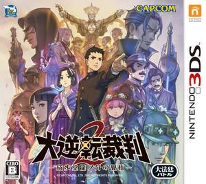 【中古】大逆転裁判2 -成歩堂龍ノ介の覺悟- - 3DS