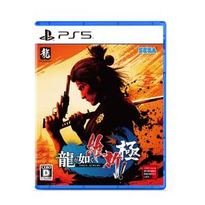 【中古】龍が如く 維新! 極 - PS5