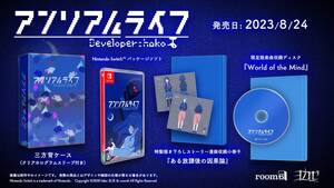 【中古】アンリアルライフ 豪華特典版 -Switch 【特典】限定版楽曲収録ディスク『World of the Mind』、特製描き下ろしストーリー