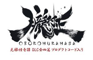 【中古】朧村正+元禄怪奇譚 DLC 全四篇プロダクトコード入りパッケージ - PS Vita