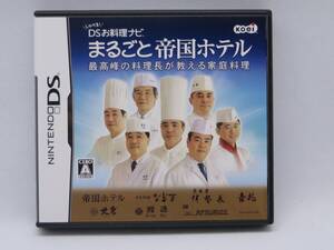 【中古】しゃべる!DSお料理ナビ まるごと帝国ホテル ~最高峰の料理長が教える家庭料理~