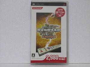 【中古】麻雀格闘倶楽部 全国対戦版 コナミ・ザ・ベスト - PSP
