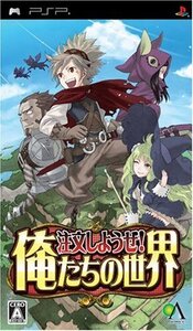 【中古】注文しようぜ! 俺たちの世界 - PSP