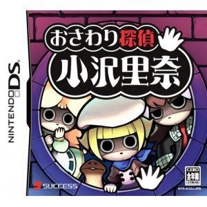 【中古】おさわり探偵 小沢里奈