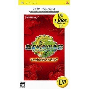 【中古】麻雀格闘倶楽部 PSP the best