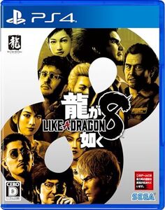 【中古】龍が如く8- PS4