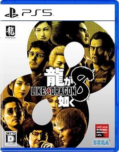 【中古】龍が如く8 - PS5