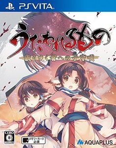 【中古】うたわれるもの 散りゆく者への子守唄 通常版 - PSVita