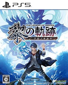 【中古】PS5版 英雄伝説 黎の軌跡