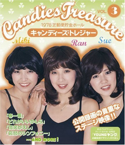 Amazon.co.jp: キャンディーズ・トレジャー [DVD