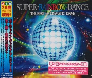 【中古】スーパー・レインボーダンス~ベスト・フォー・ドラマティック・ドライブ~