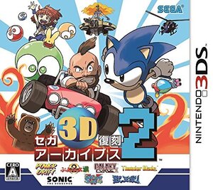 【中古】セガ3D復刻アーカイブス2 - 3DS