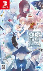 【中古】大正×対称アリス all in one - Switch