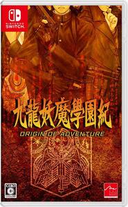 【中古】九龍妖魔學園紀 ORIGIN OF ADVENTURE -Switch