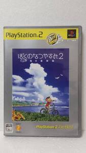 【中古】ぼくのなつやすみ2 海の冒険篇 PlayStation 2 the Best