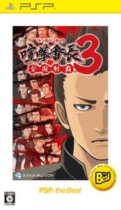 【中古】喧嘩番長3 ~全国制覇~ PSP the Best【再廉価版】