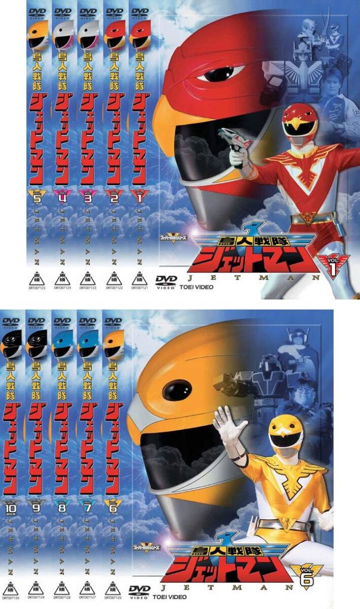 2025年最新】Yahoo!オークション -鳥人戦隊ジェットマン dvdの 2025年最新】Yahoo!オークション -鳥人戦隊ジェットマン dvdの