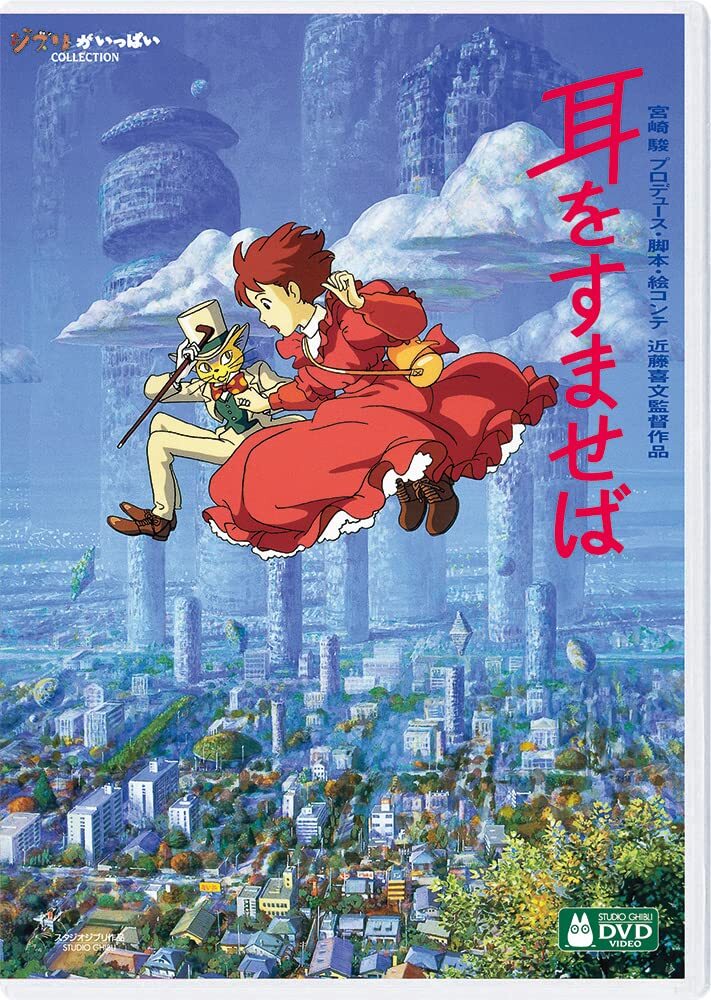 □耳をすませば タイトルロゴ スタジオジブリ 映画フィルム 5
