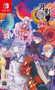 【中古】月影の鎖 ~錯乱パラノイア~ - Switch