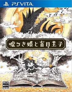 【中古】嘘つき姫と盲目王子 - PSVita