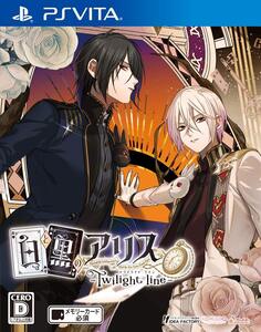 【中古】白と黒のアリス -Twilight line - PSVita