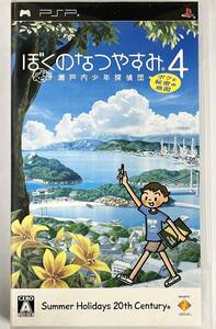 【中古】ぼくのなつやすみ4 瀬戸内少年探偵団、ボクと秘密の地図 - PSP