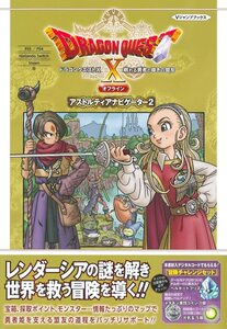 【中古】ドラゴンクエストX 眠れる勇者と導きの盟友 オフライン アストルティアナビゲーター2 PS5/PS4・Nintendo Switch・Ste