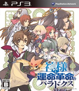 【中古】神様と運命革命のパラドクス (通常版) - PS3