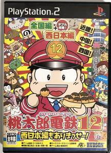 【中古】桃太郎電鉄12 西日本編もありまっせー! (Playstation2)