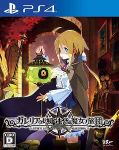 【中古】ガレリアの地下迷宮と魔女ノ旅団 - PS4
