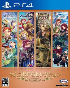 【中古】ケムコRPGセレクション Vol.8 - PS4