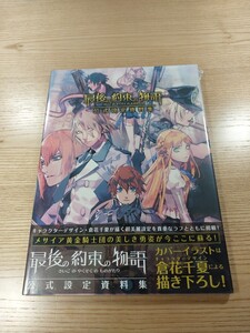 【E2988】送料無料 書籍 最後の約束の物語 公式設定資料集 ( 帯 PSP 攻略本 A4 空と鈴 )