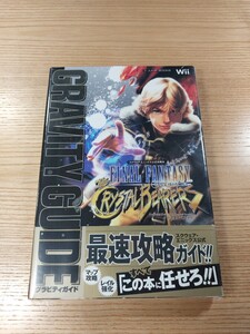 【E3120】送料無料 書籍 ファイナルファンタジー・クリスタルクロニクル クリスタルベアラー ( 帯 Wii 攻略本 FINAL FANTASY 空と鈴 )