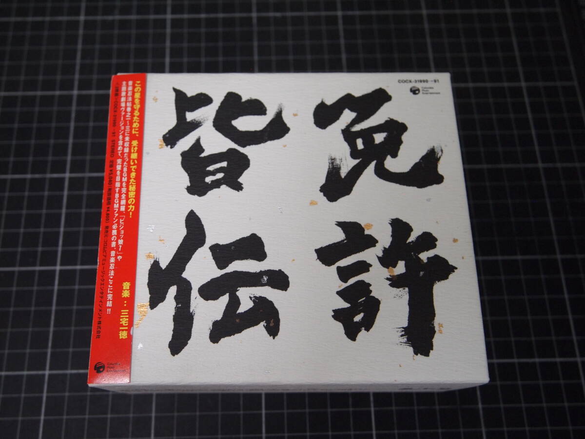 D-1526 忍風戦隊ハリケンジャー 免許皆伝 CD5枚セット サントラ オリジナルサウンドトラック