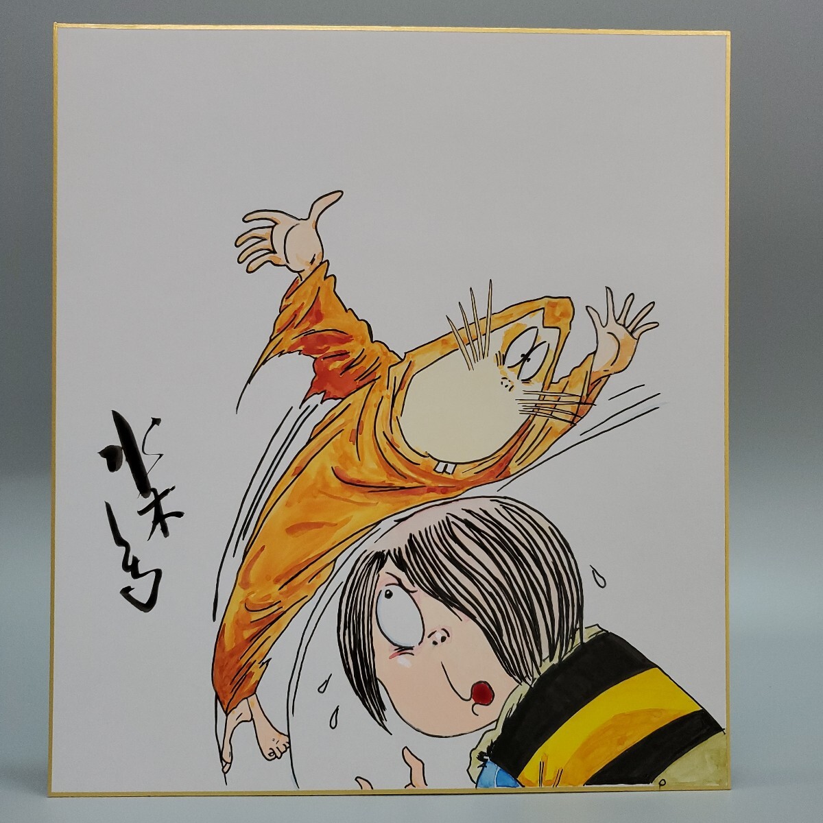 Yahoo!オークション -「水木しげる(ゲゲゲの鬼太郎」(サイン Yahoo!オークション -「水木しげる(ゲゲゲの鬼太郎」(サイン