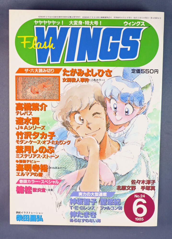 Yahoo!オークション -「wings」(漫画、コミック) の落札相場