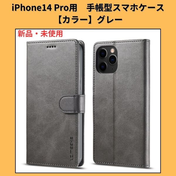 iPhone14Pro スマホケース 手帳型 グレー シンプル カード収納 マルチポケット スタンド機能付 大人 衝撃吸収 レザー素材 アイフォン
