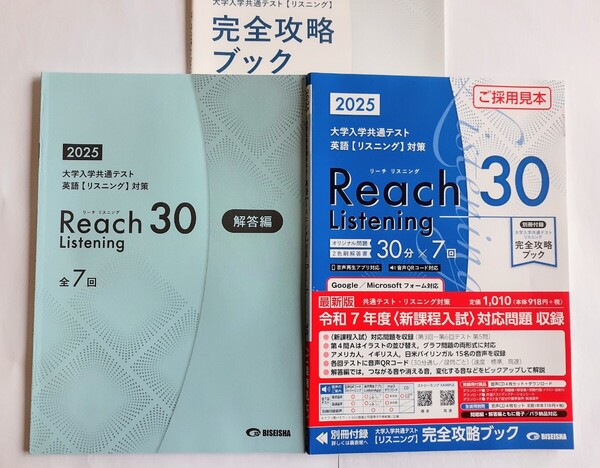 2025 Reach 美誠社 リーチ 英語 リスニング リーディング reading 80 listening 30 直前演習 共通テスト パックV 2025 J シリーズ