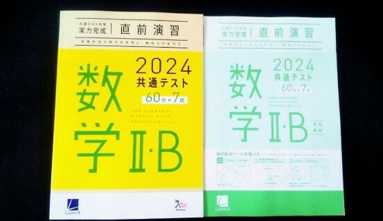 2024 2025 直前演習 数学 数学ⅡB 数学ⅠA 共通テス 2024 実力完成 Jシリーズ パックV パワーマックス 数学Ⅱ・B ベネッセ ラーンズ