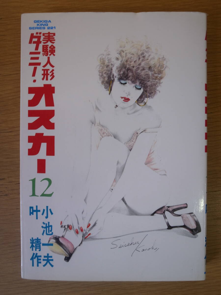 Yahoo!オークション -「実験人形ダミー オスカー」(漫画 Yahoo!オークション -「実験人形ダミー オスカー」(漫画