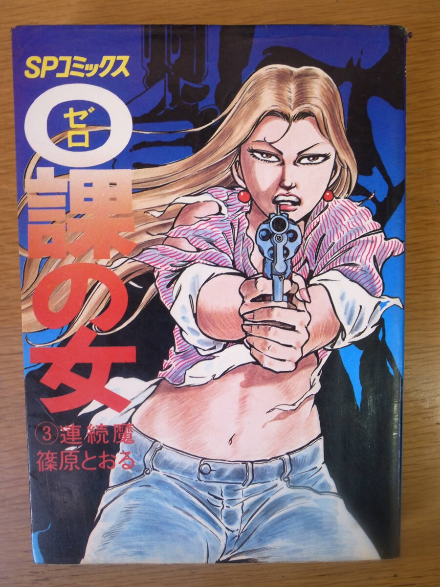 2025年最新】Yahoo!オークション -篠原とおる(本、雑誌)の中古品