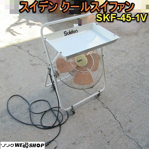 SS-25ED-1 スポットエアコン クールスイファン首振りなし 1台