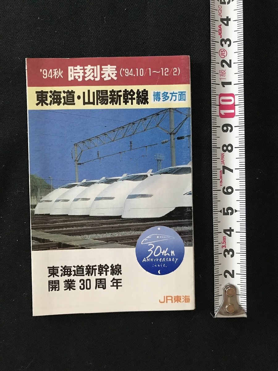 2025年最新】Yahoo!オークション -時刻 表 jr東海の中古品・新品 2025年最新】Yahoo!オークション -時刻 表 jr東海の中古品・新品