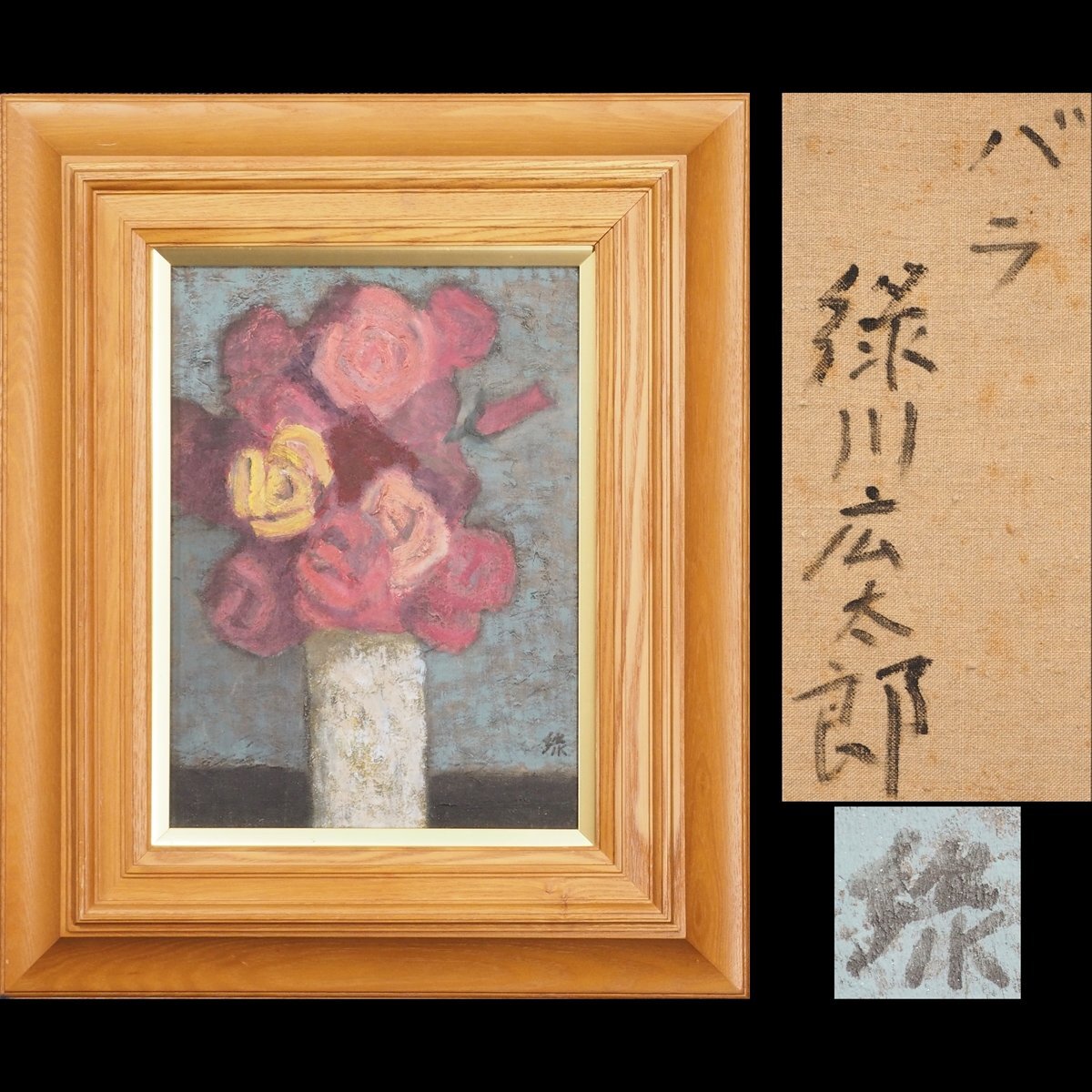 Yahoo!オークション -「絵画 油彩 薔薇」(絵画) (美術品)の落札 Yahoo!オークション -「絵画 油彩 薔薇」(絵画) (美術品)の落札