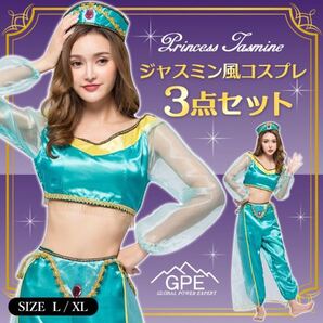 【新品】アラジン ジャスミン コスプレ レディース ハロウィン 衣装 3点セット L