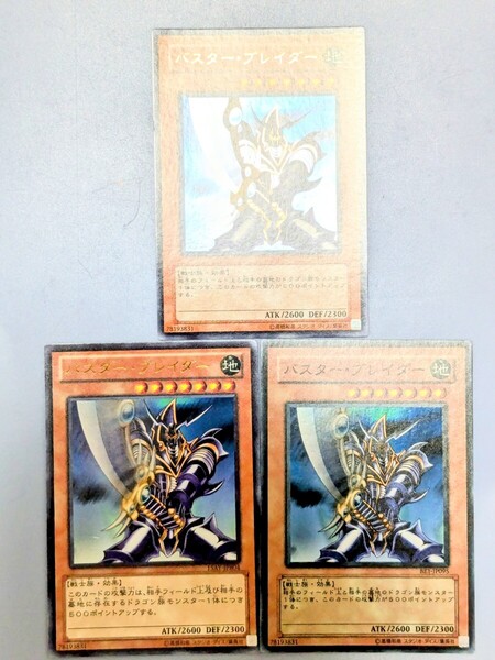 遊戯王 バスター・ブレイダー ウルトラレア2枚 スーパーレア1枚 DL1-135 15AY-JPB04 BE1-JP095まとめ買い歓迎