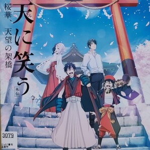 中古DVD 曇天に笑う 外伝 ~桜華、天望の架橋~