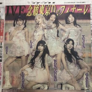 スポーツ報知 アイヴ ワールドツアー